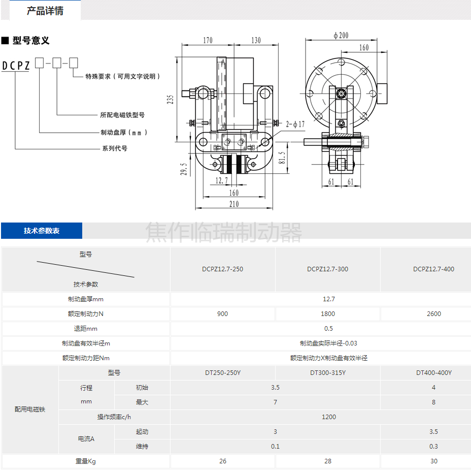 DCPZ電磁盤式制動(dòng)器