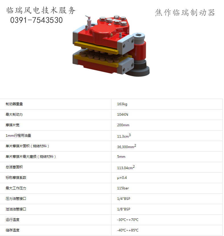 STZD-0300-014 高速軸制動(dòng)器